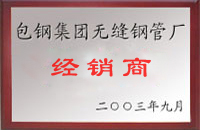 南县包钢经销商